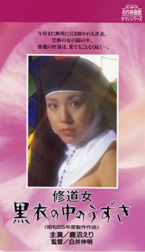 Shûdôjo: Kokui no naka no uzuki (1980) with English Subtitles on DVD on DVD